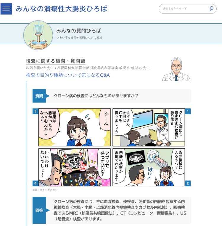 4コマ漫画　発注　依頼　会社　広告　医療